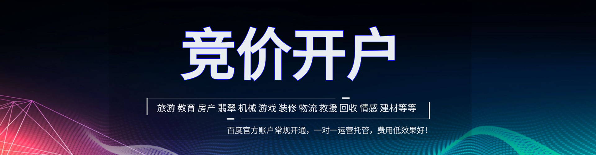 辽源百度竞价代理